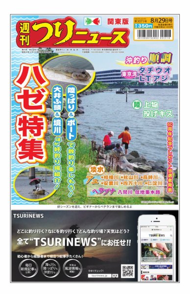 週刊つりニュース　関東版 2025年08月25日発売号 表紙