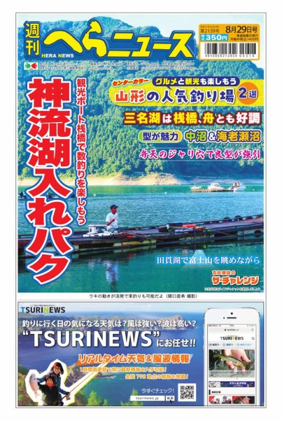 週刊へらニュース 2025年08月25日発売号 表紙