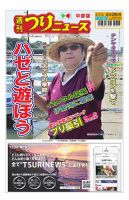 週刊つりニュース　中部版 2025年08月25日発売号 表紙