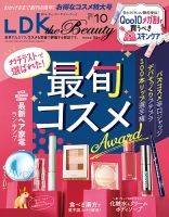LDK the Beauty（エル・ディー・ケー・ザ・ビューティー） 2025年10月号 表紙