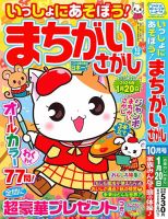 いっしょにあそぼう！まちがいさがし 2025年10月号 表紙
