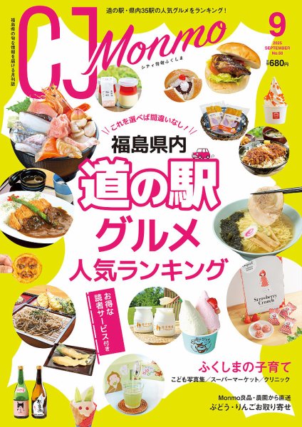 ＣＪ Monmo (シージェイ・モンモ) 2025年9月号 (発売日2025年08月25日) 表紙