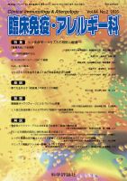 臨床免疫・アレルギー科 第84巻 第2号 (発売日2025年08月25日) 表紙