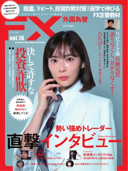 外国為替 Vol.16 (発売日2025年08月25日) 表紙