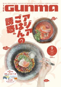 THE GUNMA Vol.21 (発売日2025年08月25日) 表紙
