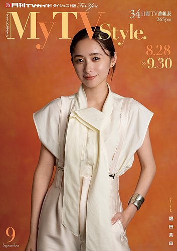 My TV Style関西版の最新号【No.089 2025年9月号 (発売日2025年