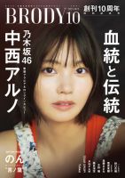 乃木坂46 雑誌　まとめ 乃木坂46 雑誌 特集 まとめ売り - メルカリ