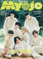 なにわ男子 表紙 雑誌まとめ！ なにわ男子 表紙｜雑誌のFujisan