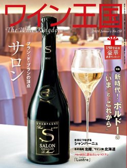 ワイン王国 2026年1月号 (発売日2025年12月05日) 表紙