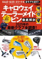 GOLF TODAY（ゴルフトゥデイ）レッスンブック キャロウェイ テーラーメイド ピン 徹底解剖 (発売日2025年03月22日) 表紙