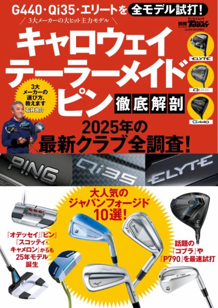 GOLF TODAY（ゴルフトゥデイ）レッスンブック キャロウェイ テーラーメイド ピン 徹底解剖 (発売日2025年03月22日) 表紙