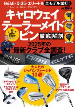 GOLF TODAY（ゴルフトゥデイ）レッスンブック キャロウェイ テーラーメイド ピン 徹底解剖 (発売日2025年03月22日) 表紙