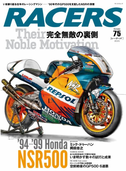 RACERS（レーサーズ） Vol.75 (発売日2025年03月24日) 表紙