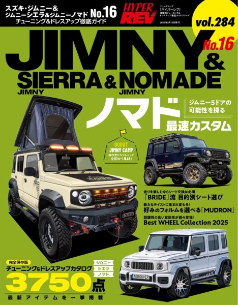 ジムニーノマド　新車外し2026/3/28納車　背面タイヤ　ブリジストン　製造日2025/8月(33週目) これがジムニー ノマドの最新カスタム！ 2026年は「上げない」がメイン