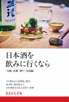 あまから手帖別冊 日本酒を飲みに行くなら　大阪・京都・神戸・奈良編 (発売日2025年03月11日) 表紙
