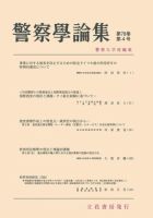 警察学論集 2025年4月号 (発売日2025年04月15日) 表紙