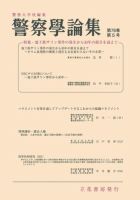 警察学論集 2025年5月号 (発売日2025年05月15日) 表紙
