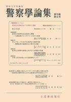 警察学論集 2025年6月号 (発売日2025年06月15日) 表紙