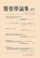 警察学論集 2025年7月号 (発売日2025年07月15日) 表紙