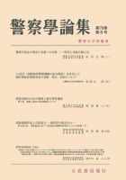 警察学論集 2025年8月号 (発売日2025年08月15日) 表紙