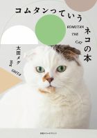 EDITORSムック コムタンっていうネコの本 (発売日2025年03月03日) 表紙