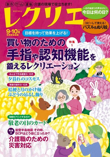 レクリエ 2025年9.10月 (発売日2025年07月31日) | 雑誌/電子書籍/定期