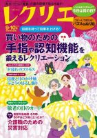 レクリエ 2025年9.10月 (発売日2025年07月31日) 表紙