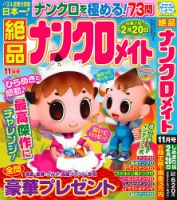 絶品ナンクロメイト 2025年11月号 表紙