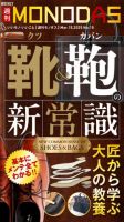 週刊MONODAS 2025年03月15日発売号 表紙