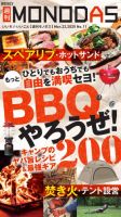 週刊MONODAS 2025年03月22日発売号 表紙