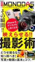 週刊MONODAS 2025年04月12日発売号 表紙