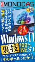 週刊MONODAS 2025年04月26日発売号 表紙