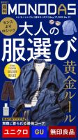 週刊MONODAS 2025年05月17日発売号 表紙