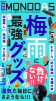 週刊MONODAS 2025年06月07日発売号 表紙
