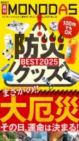 週刊MONODAS 2025年06月14日発売号 表紙