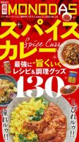 週刊MONODAS 2025年06月21日発売号 表紙