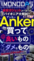 週刊MONODAS 2025年06月28日発売号 表紙