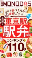 週刊MONODAS 2025年08月02日発売号 表紙
