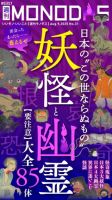 週刊MONODAS 2025年08月09日発売号 表紙