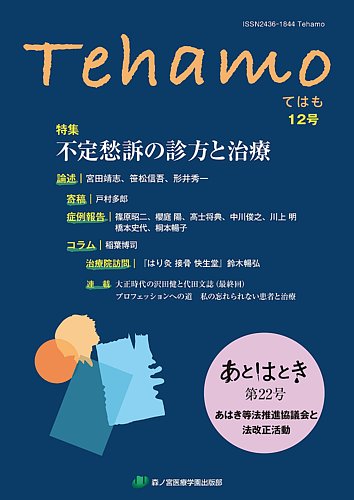 Tehamo(てはも)の最新号【12号 (発売日2025年08月29日)】| 雑誌/定期