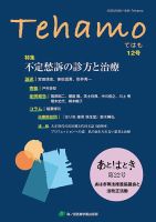 Tehamo(てはも) 12号 (発売日2025年08月29日) 表紙