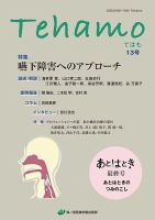 Tehamo(てはも) 13号 (発売日2026年02月27日) 表紙