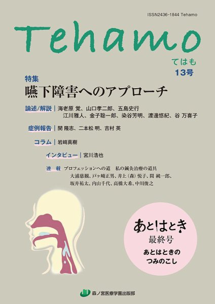 Tehamo(てはも) 13号 (発売日2026年02月27日) 表紙