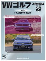 VWゴルフ CHRONICLE vol.1 2025年02月25日発売号 表紙