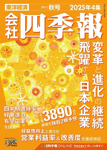 4冊セット　会社　四季報　2024 春夏秋　2025 新春　最新号　美品 4冊セット 会社 四季報 2024 春夏秋 2025 新春 最新号 美品