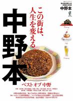 街ラブ本ムック 中野本 (発売日2025年03月27日) 表紙