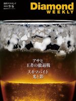 週刊ダイヤモンド（Diamond WEEKLY）の次号【2025年9/6号 (発売