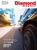 週刊ダイヤモンド（Diamond WEEKLY） 2025年11/15号 (発売日2025年11月10日) 表紙