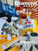 週刊ダイヤモンド 合計３５冊（未開封多数）おまけ付き 週刊ダイヤモンド（Diamond WEEKLY）のバックナンバー | 雑誌/電子書籍