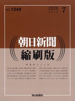 朝日新聞縮刷版｜定期購読で送料無料 - 雑誌のFujisan